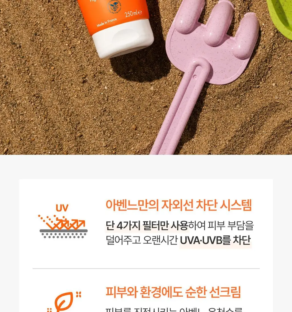 [온가족/유기자차] 아벤느 선 레 앙팡 250ML 상세페이지 9